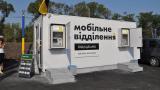 мобильный_пункт_Ощадбанка