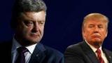 порошенко-трамп