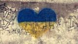 украина-сердце