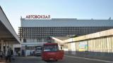автовокзал