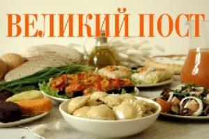 Рецепты постных блюд во время поста Рецепты постных блюд во время поста