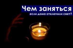 свет