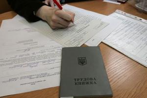 трудоустройство