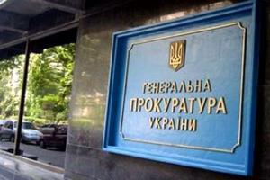 генпрокуратура