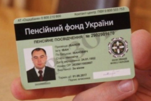 пенсионное-удостоверение-украина