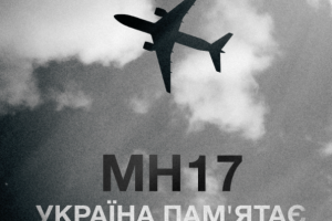 МН17