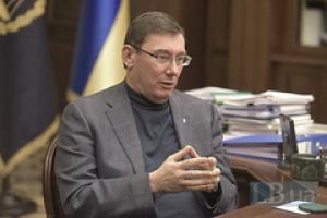 Луценко