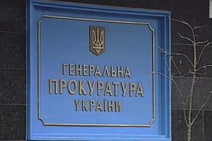 генпрокуратура