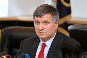 Аваков