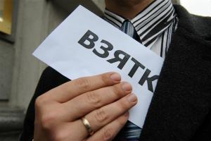 взятка