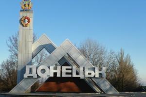 Донецк