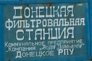 Донецк