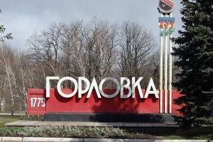 Горловка