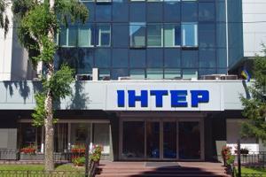 Интер