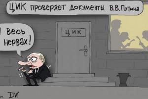 Путин