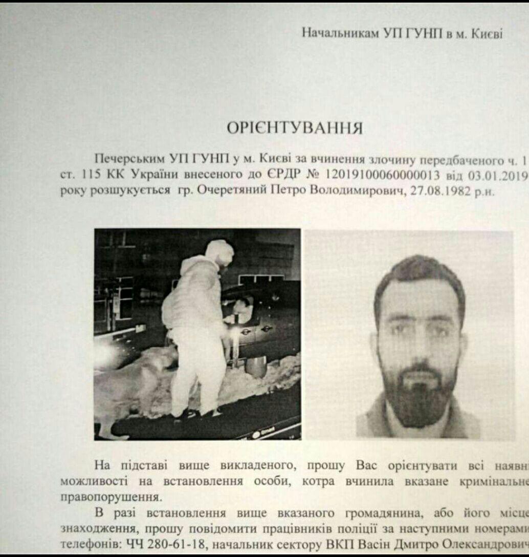 Киев, убийство