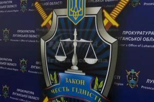 Прокуратура Луганской области