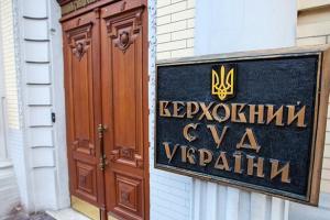 Верховный суд
