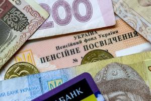 пенсия