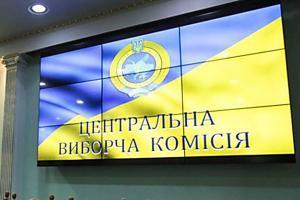 выборы, Украина, ЦИК