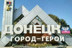 Донецк, ДНР