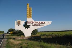 кировоградская-область