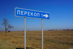 перекоп