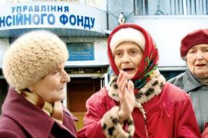пенсия