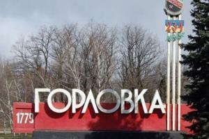 Горловка