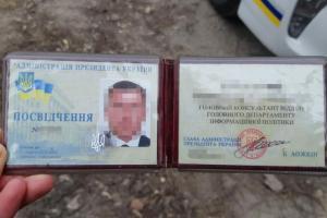 посвидчення