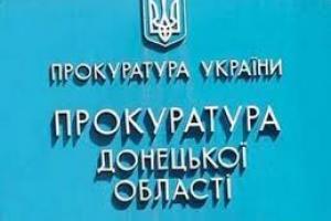 прокуратура