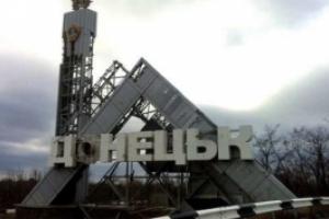 Донецк