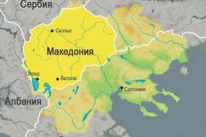 македония