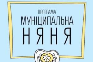 няня