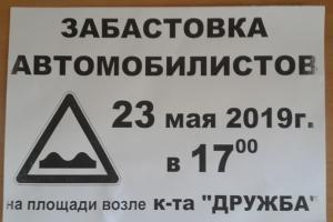 забастовка