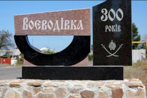 воеводовка