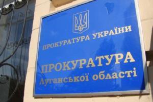 Северодонецк, прокуратура