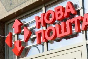 ГК "Новая почта"