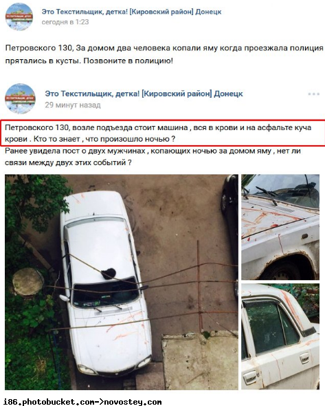 окровавленный автомобиль