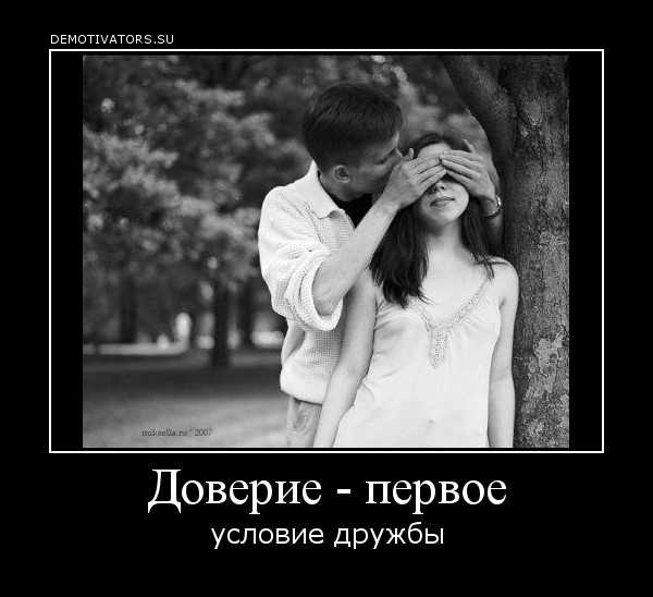 Проба пера. Доверие – непрочная  вещица. Попова Маргарита, 7 класс, СШ 4