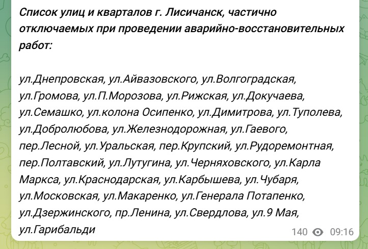 Telegram-канал администрации Лисичанска