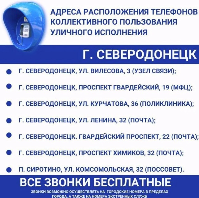 Северодонецк