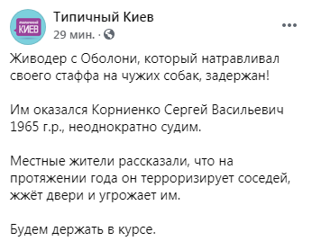 В Киеве бойцовская собака загрызла несколько собак