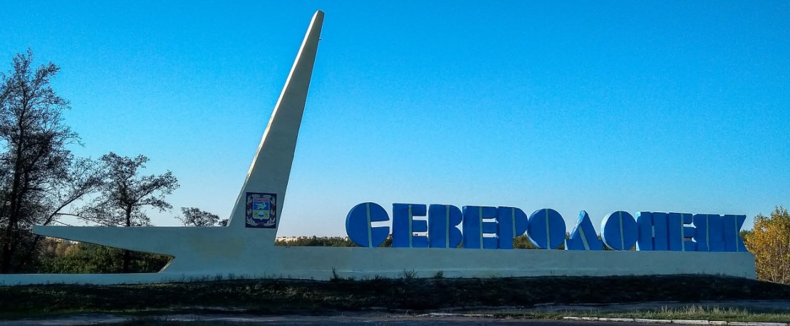 стелла на въезде в Северодонецк