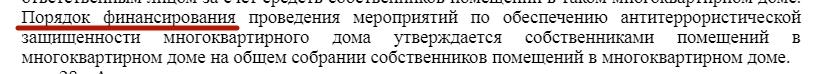 антитеррористическая защищенность домов в россии