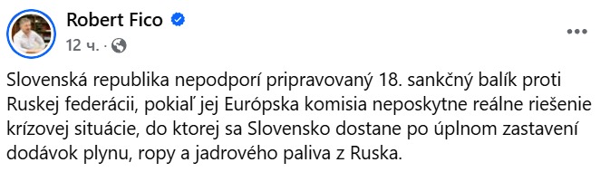 Роберт Фицо / Facebook