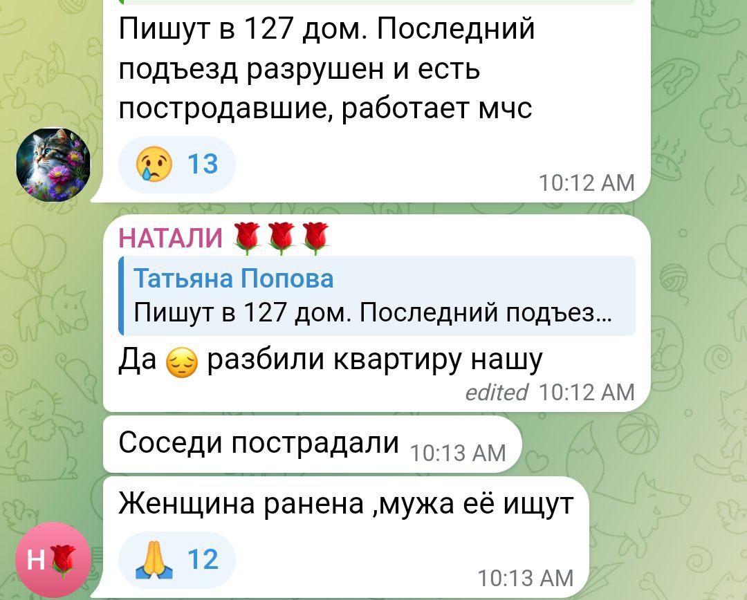 Последствия ночного 