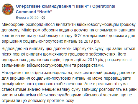 Украинские военные получат дополнительные выплаты