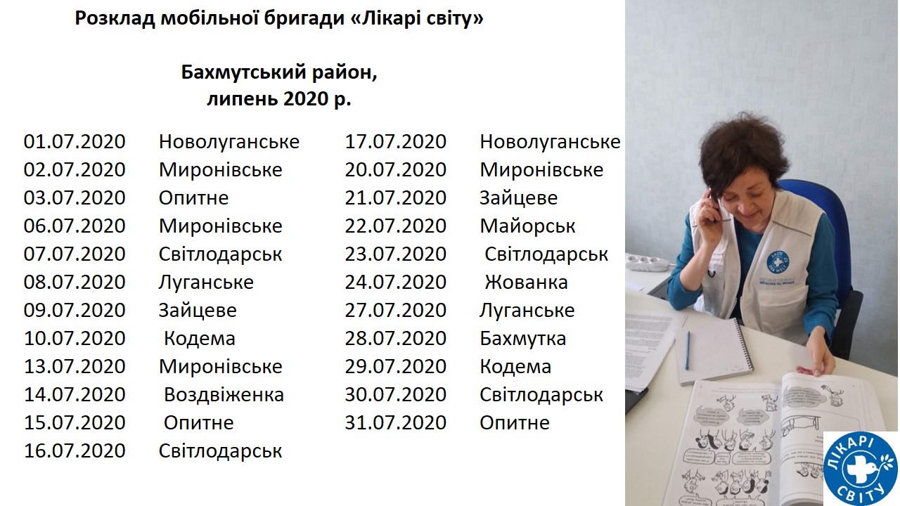 Жители Донбасса смогут воспользоваться услугами мобильных бригад "Врачей мира"