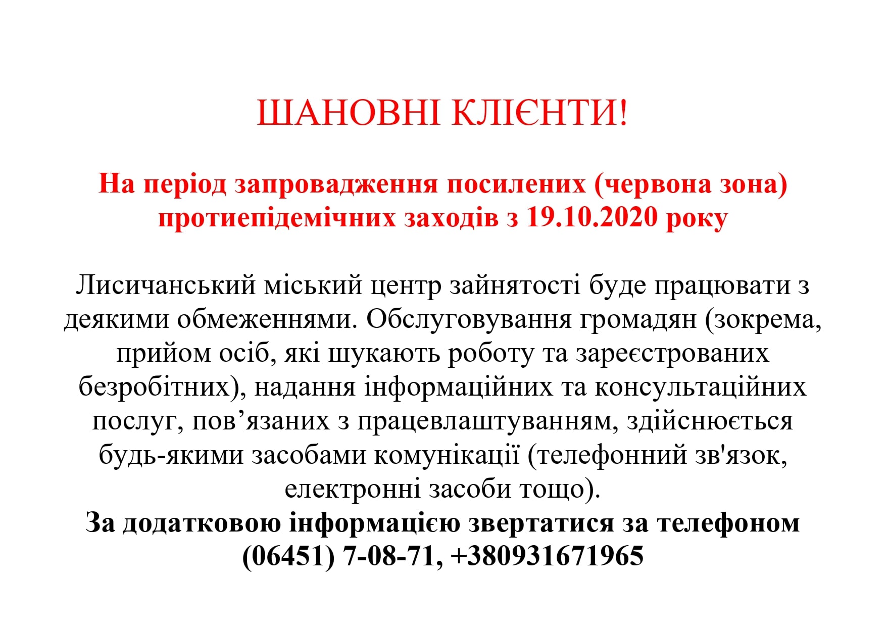 В Лисичанске центр занятости на период карантина прекращает прием граждан